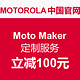 MOTOROLA中国官网 Moto Maker 定制服务