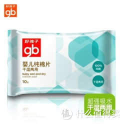 Goodbaby 好孩子 婴儿干湿两用纯棉片 10片 U7206
