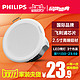 PHILIPS 飞利浦 led筒灯2.5寸全套闪灵超薄防雾开孔7-8公分天花洞灯桶灯7.5