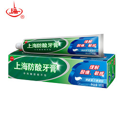 上海 防酸牙膏 105g*9支