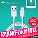 MiLi 苹果5数据线 MFii认证 lightning接口