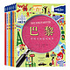 《孤独星球Lonely Planet 你所不知道的世界 》中文儿童版 旅行指南（套装共6册）