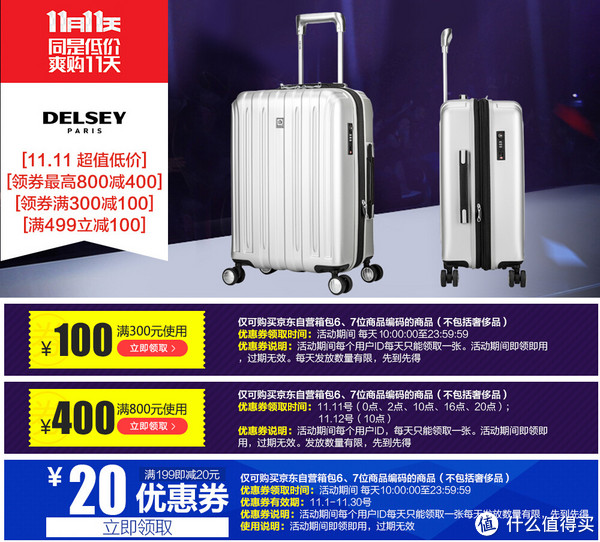 16点抢劵：DELSEY 法国大使 00379982100 拉杆箱 28寸*3个