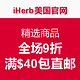 活动升级：iHerb美国官网 精选商品