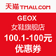 双11活动：GEOX 健乐士 女鞋旗舰店  免费领取