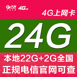 上海电信 半年上网卡（22GB本地流量+2GB全国流量）