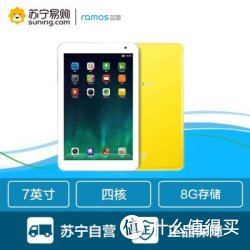 Ramos 蓝魔 i7s 平板电脑wifi版 黄色(Intel Z3735G四核/7英寸/1G/8G/1280*800)