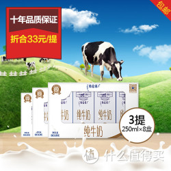 MENGNIU 蒙牛 特仑苏 纯牛奶 250ml*8盒*3提