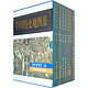 中国历史地图集（套装共8册）
