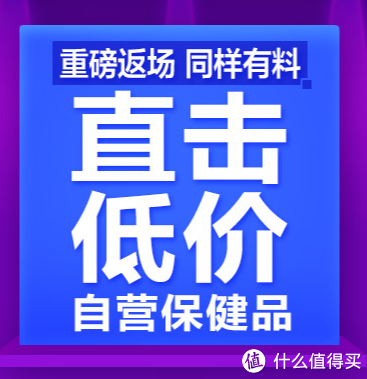 促销活动：京东全球购  自营母婴/保健/美妆 返场促销