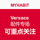 每日更新：MYHABIT Versace 配件专场