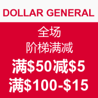 DOLLAR GENERAL 全场 阶梯满减