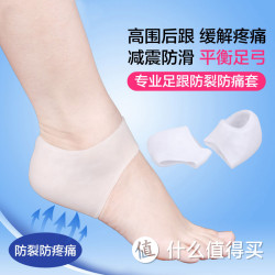 硅胶后跟保护套 男女防裂袜