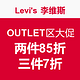 Levi's 李维斯 日本官网 OUTLET区大促