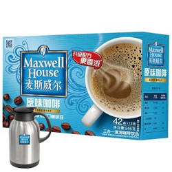 Maxwell House 麦斯威尔 三合一 原味咖啡（13g*42条）+咖啡壶