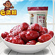 新疆和田红枣 特产干果零食品 甜枣和田大枣(500g*2)