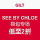 每日更新：GILT SEE BY CHLOE 鞋包专场