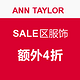 海淘活动：ANN TAYLOR 美国官网 SALE区服饰