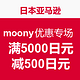 日本亚马逊 moony优惠专场