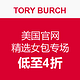 TORY BURCH美国官网 精选女包专场