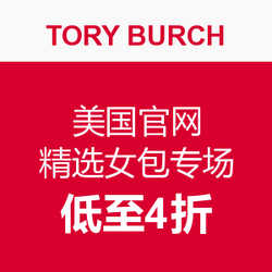 TORY BURCH美国官网 精选女包专场
