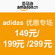 adidas 优惠专场