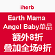 iherb Earth Mama Angel Baby 精选商品