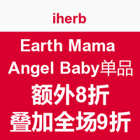 iherb Earth Mama Angel Baby 精选商品