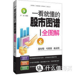 一看就懂的股市图谱全图解