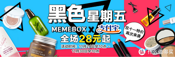 值友专享：MEMEBOX 黑五促销 全场护肤