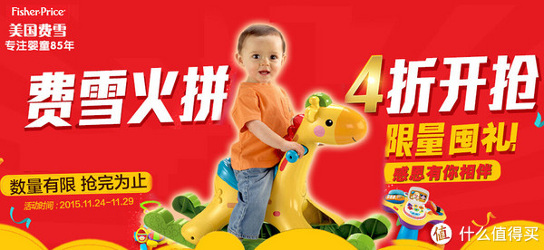 促销活动：苏宁易购 费雪品牌玩具专场