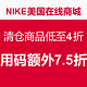 NIKE美国在线商城 清仓商品低至4折