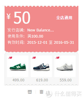 优惠券码：天猫 New Balance旗舰店