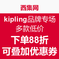 海淘活动：西集网 Kipling 凯浦林 品牌专场 多款低价