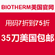 BIOTHERM 碧欧泉 美国官网 用码7折到75折