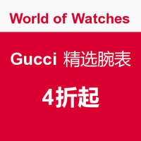 海淘活动：World of Watches Gucci 古驰 精选腕表专场