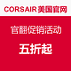 CORSAIR美国官网 官翻促销活动