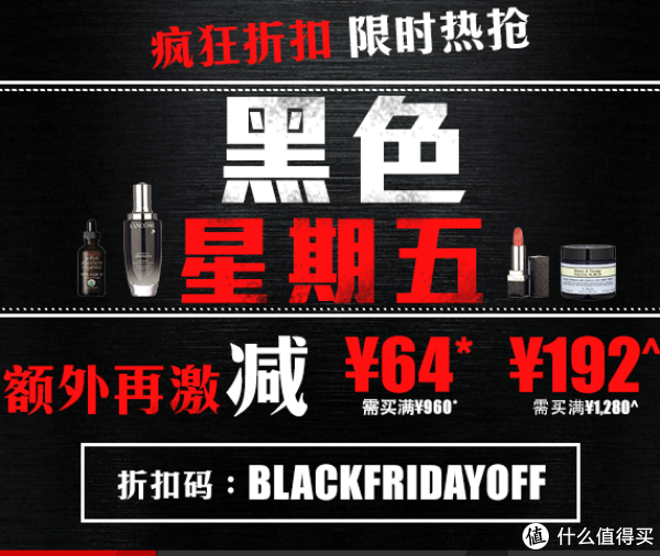 COSME-DE.COM 美妆网 黑五促销 精选商品