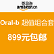 亚马逊中国 Oral-b 超值组合套