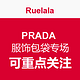 每日更新：Ruelala PRADA 服饰包袋专场