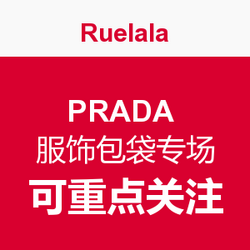 Ruelala PRADA 服饰包袋专场