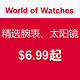 海淘活动：World of Watches 精选腕表、太阳镜