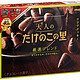 凑单品：meiji 明治 大人之竹笋山巧克力 61g×10盒