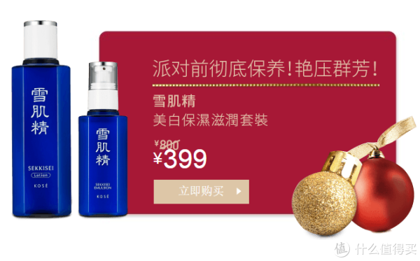 莎莎网 圣诞派对 套装合集
