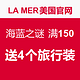 LA MER美国官网 海蓝之谜 满150