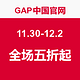 GAP中国官网 11.30-12.2 OLD NAVY