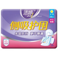 Ladycare 洁婷 侧吸护围 棉柔日用 卫生巾 245mm