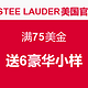 ESTEE LAUDER 雅诗兰黛 美国官网 满75美金