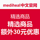 海淘活动：mediheal中文官网 精选商品