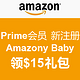 Prime会员：美国亚马逊 Prime会员 Amazony Baby Registry 注册宝宝计划